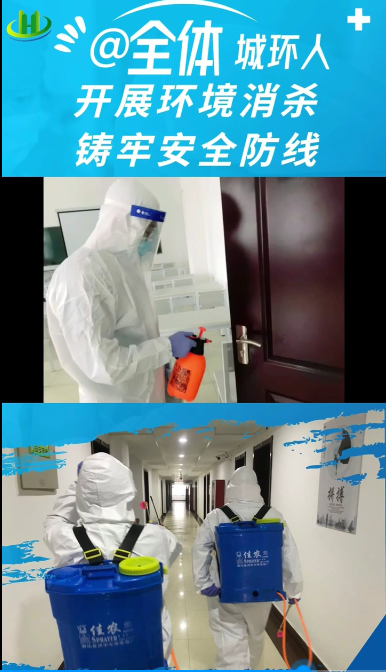 “疫”尘不染 “净”待疫散——城环环境开展环境消杀 铸牢安全防线